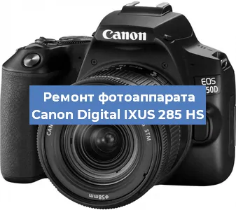 Чистка матрицы на фотоаппарате Canon Digital IXUS 285 HS в Самаре